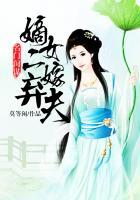 名门深闺嫡女谋略免费