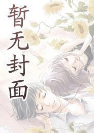 踏出女子监狱起无敌! 翻译
