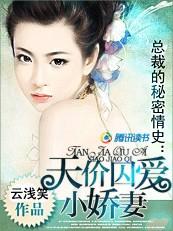 总裁的秘密情人全文免费阅读无弹窗