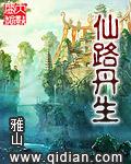 仙丹秘方