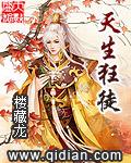 天生狂徒柏朝虞秋度