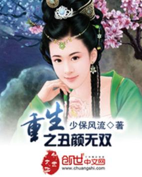 重生之丑颜空间