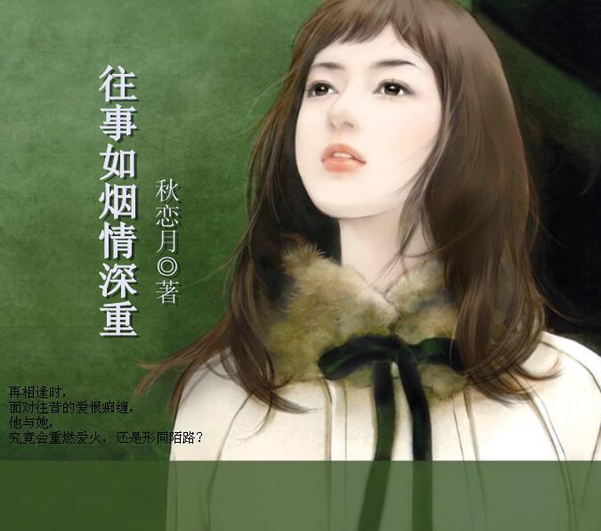 往事如烟 下一句