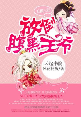 无赖王妃漫画免费阅读下拉式酷漫屋