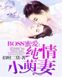 蜜爱甜妻
