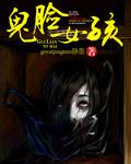 鬼脸女孩希望风帆的深层含义是什么