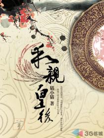皇上的和亲皇后
