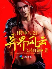 异界之特种兵之王