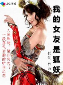 我的女友是狐妖 红裤侠