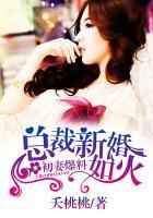 新婚如火总裁的独家宠爱