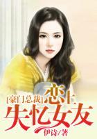 豪门总裁失心新娘全文阅读