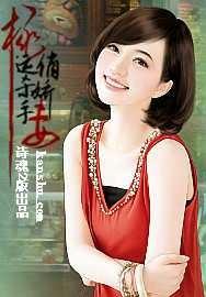 桃运特工俏佳人