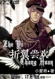 折翼而返的意思