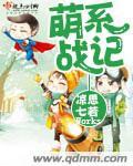 萌战吧萌娘百科