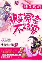 欢喜冤家爆笑
