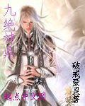 九鼎神皇人物简介