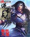 逆乱皇者丶
