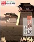 隋心所欲by恍恍惚惚的琰儿