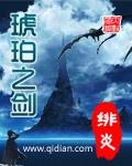 琥珀之剑有声