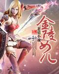 金陵女儿舞蹈