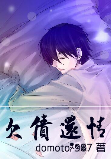 欠债还情在线观看