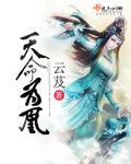 天命为凰结局是什么