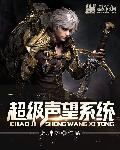 声望奖励在哪