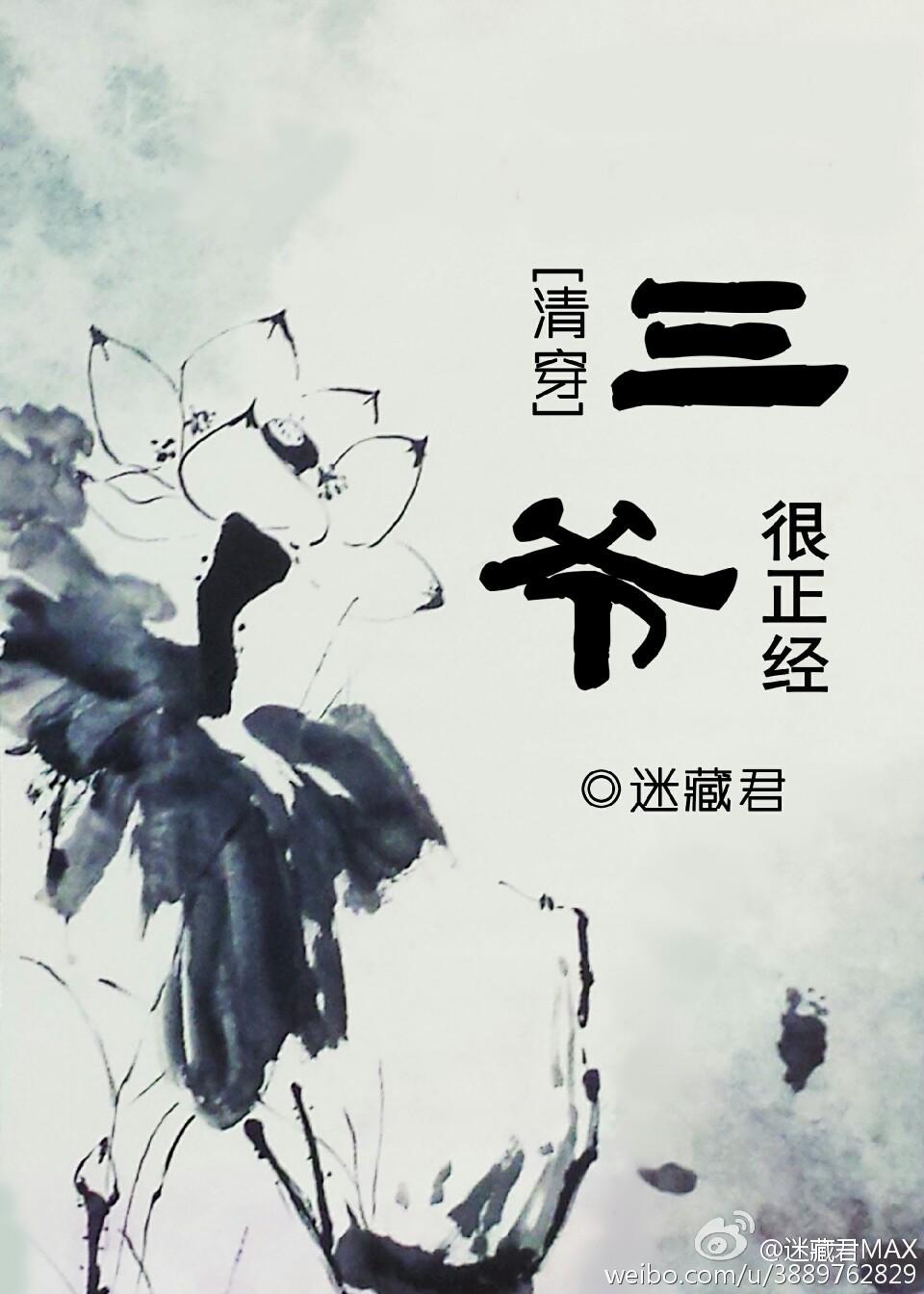 清穿之三爷不想搞事情格格党