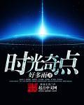 奇艺时光国家认可吗