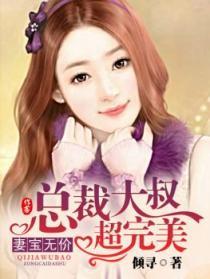 妻味无穷总裁大人别心急