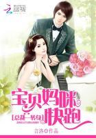 总裁宝贝小小妈