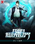 我从仙侠世界归来贴吧