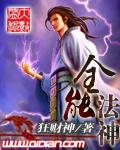 全能法神动漫