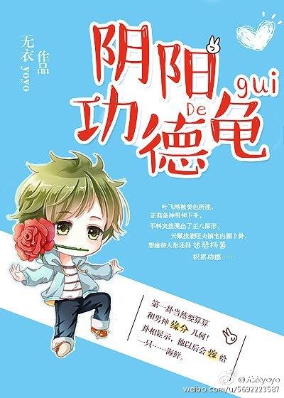 阴阳功德龟txt盘搜搜