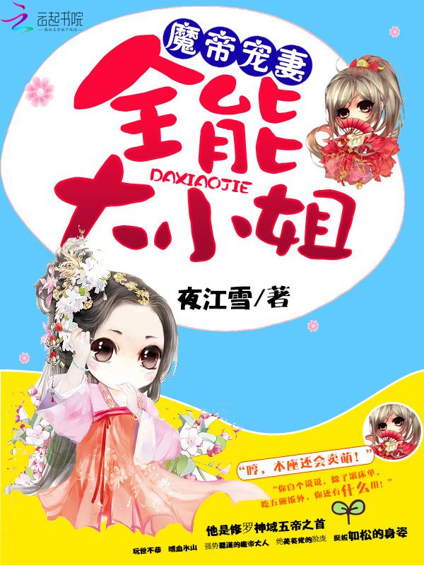 邪帝宠妻废柴大小姐