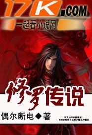 修罗传说加料版同人