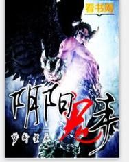 阴阳鬼手妇科男护士TXT