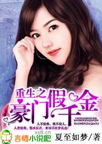 重生豪门假千金逆袭免费阅读