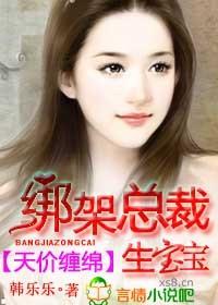 被总裁绑架
