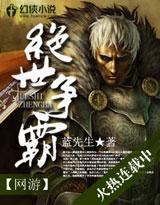 网游之绝世武功全文免费阅读