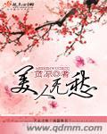 美人无泪图片