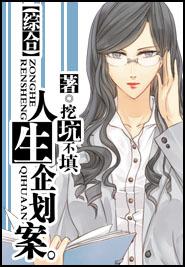 人生规划计划书