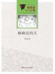 夏天天麻麻亮是几点