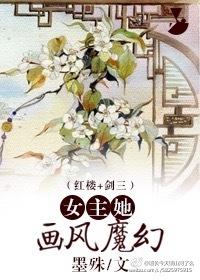 女主她画风崩了txt资源