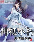 不朽神迹