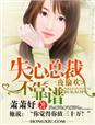 一夜狂欢总裁的心尖宠