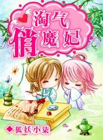 淘气俏王妃穆丹枫