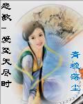 我的吸血鬼血姐