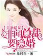 头条绯闻by沙