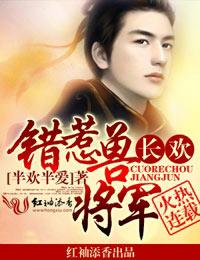 错惹军长老公冰公主